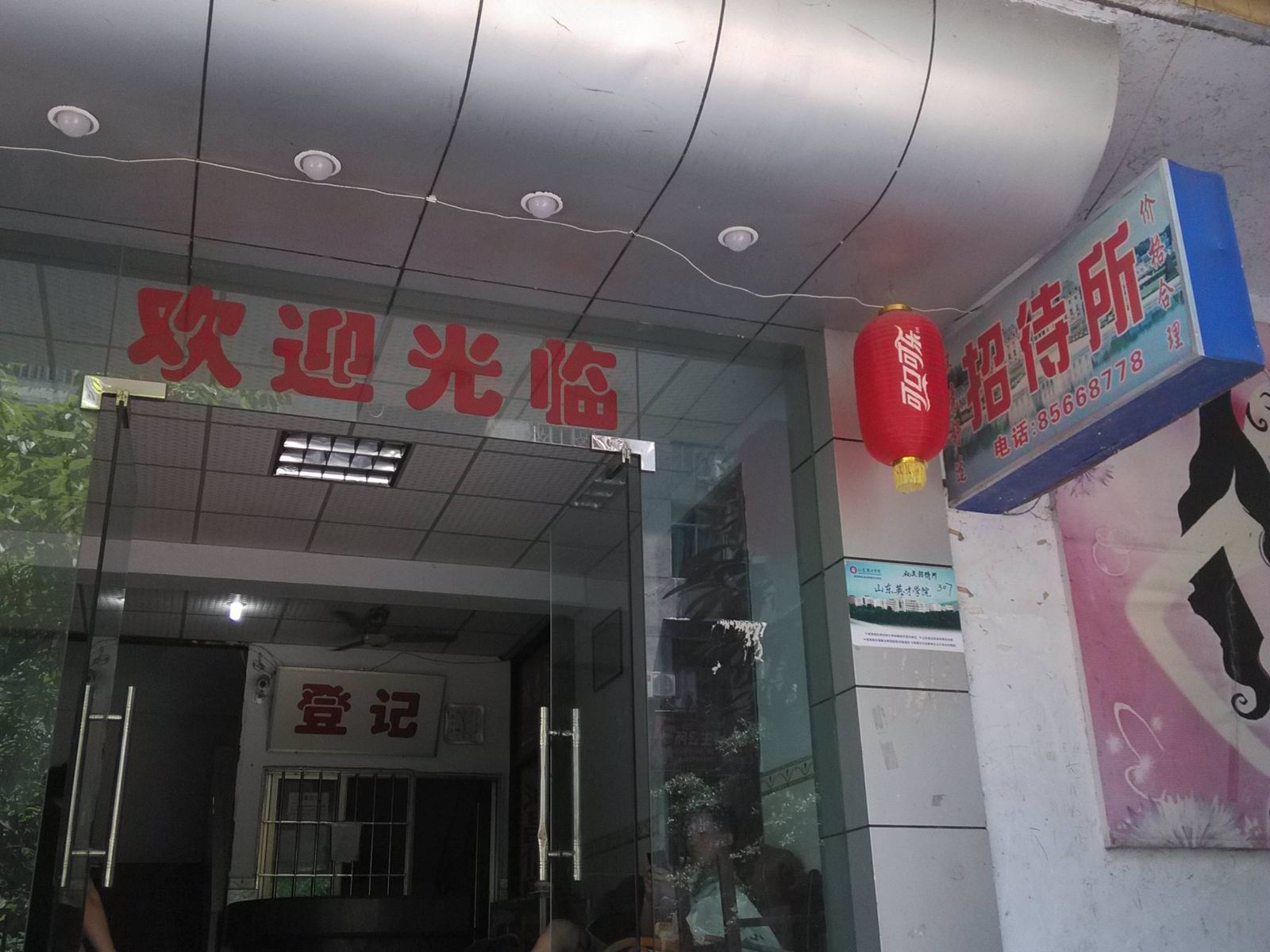 重庆机关招待所