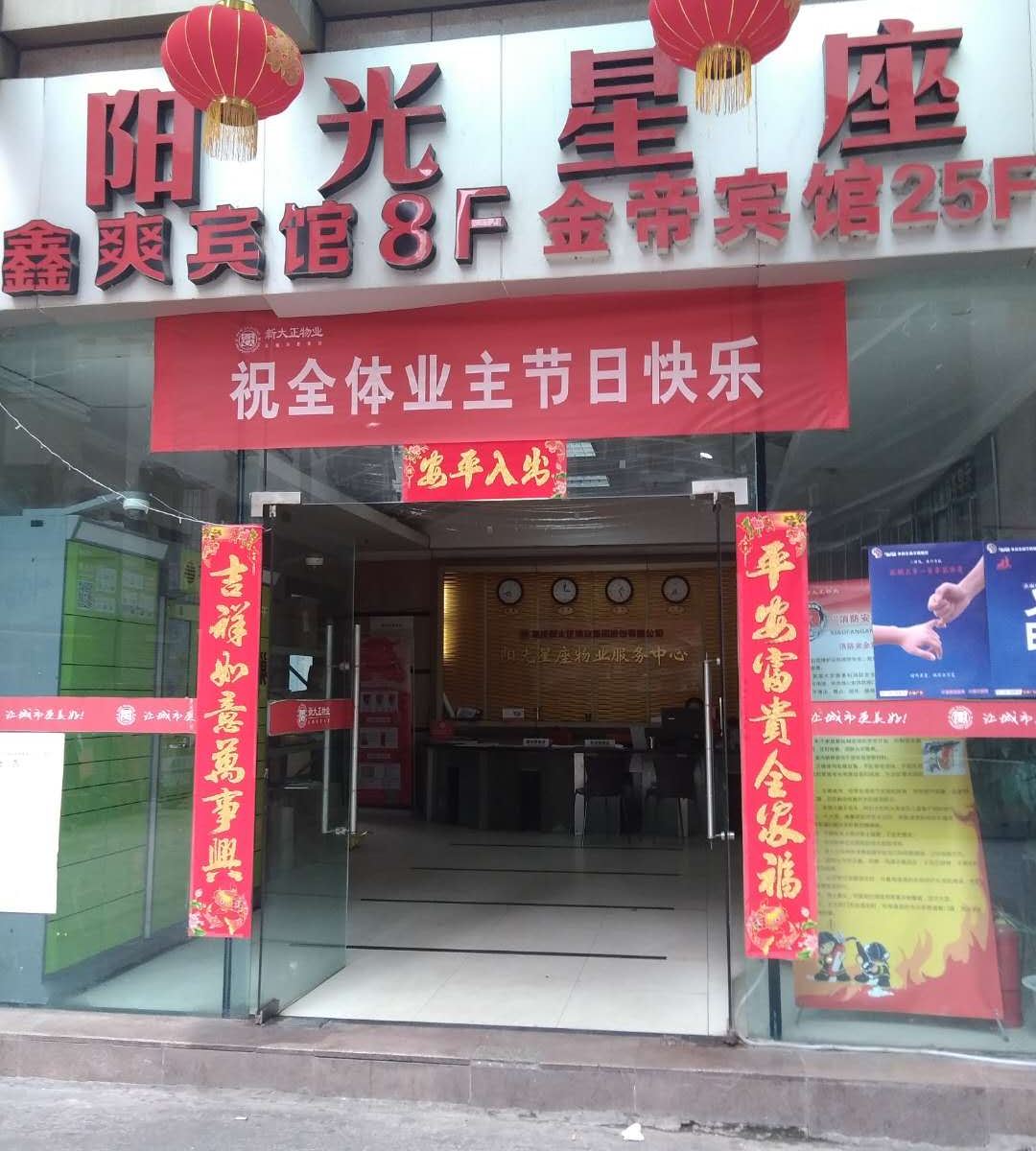 重庆金帝来宾馆