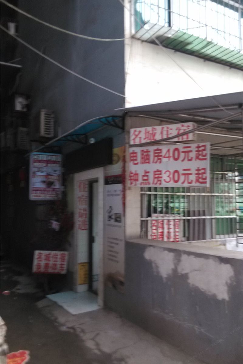 名城商务宾馆(重庆安厦路店)