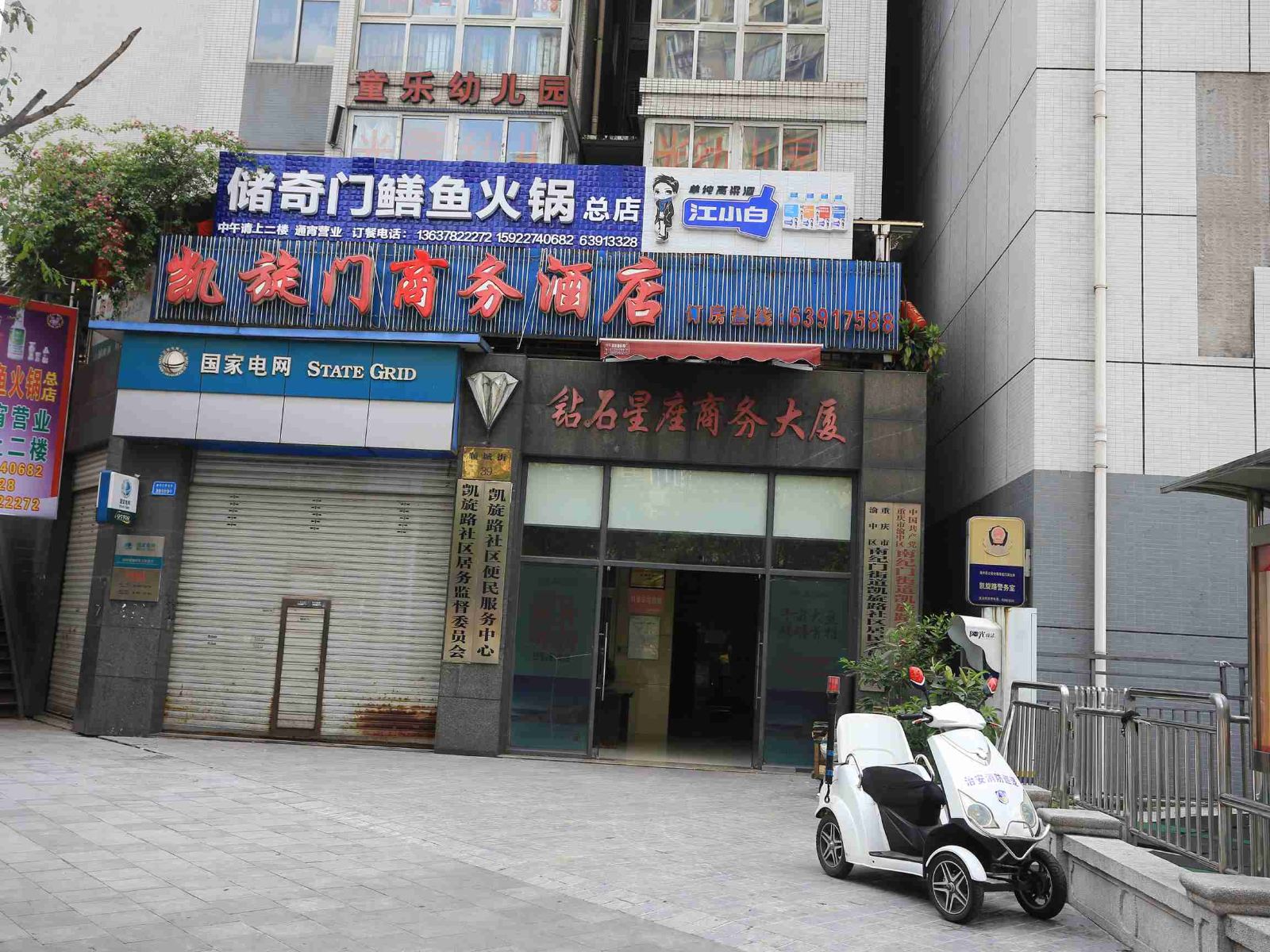 重庆凯旋门商务酒店