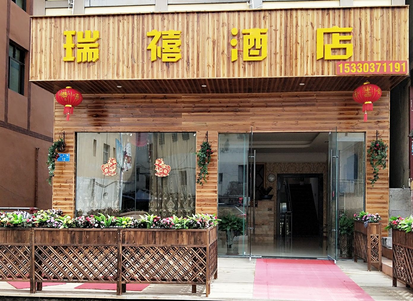 武隆瑞禧酒店