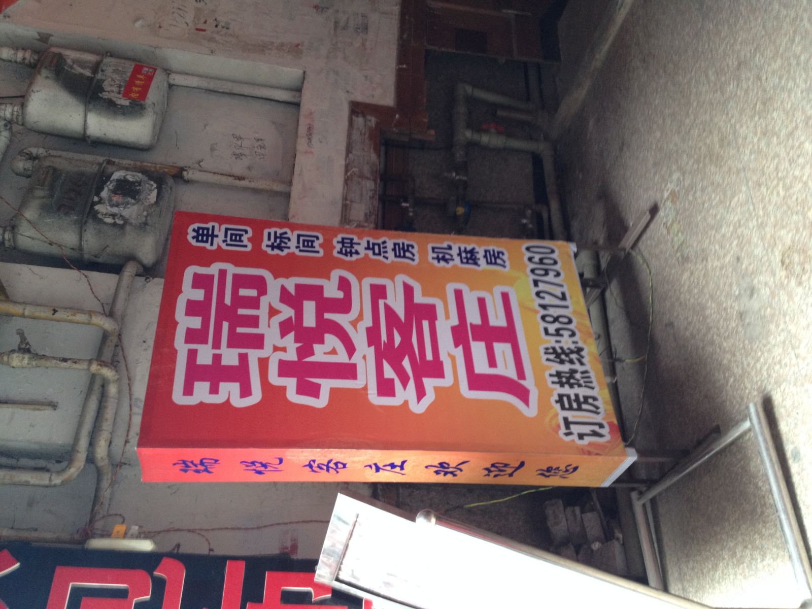 重庆瑞悦客庄