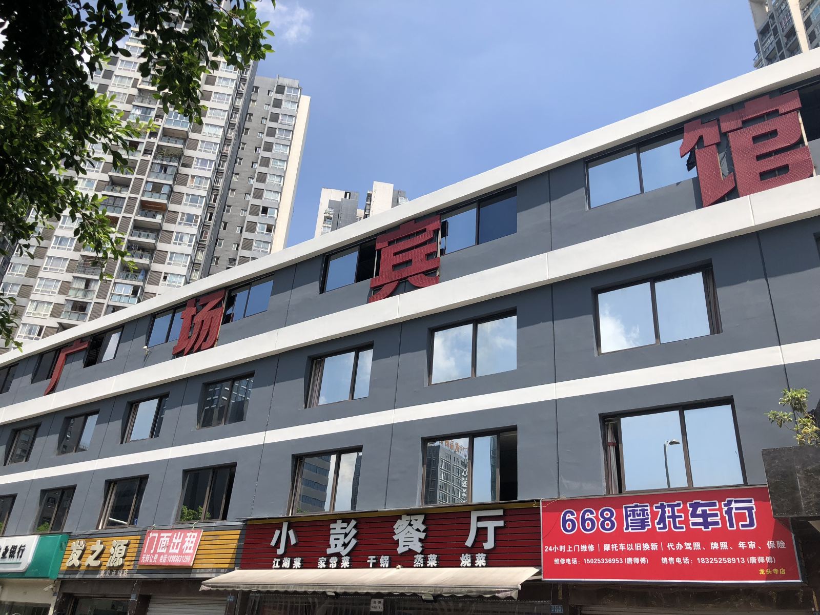 重庆渝北广场宾馆