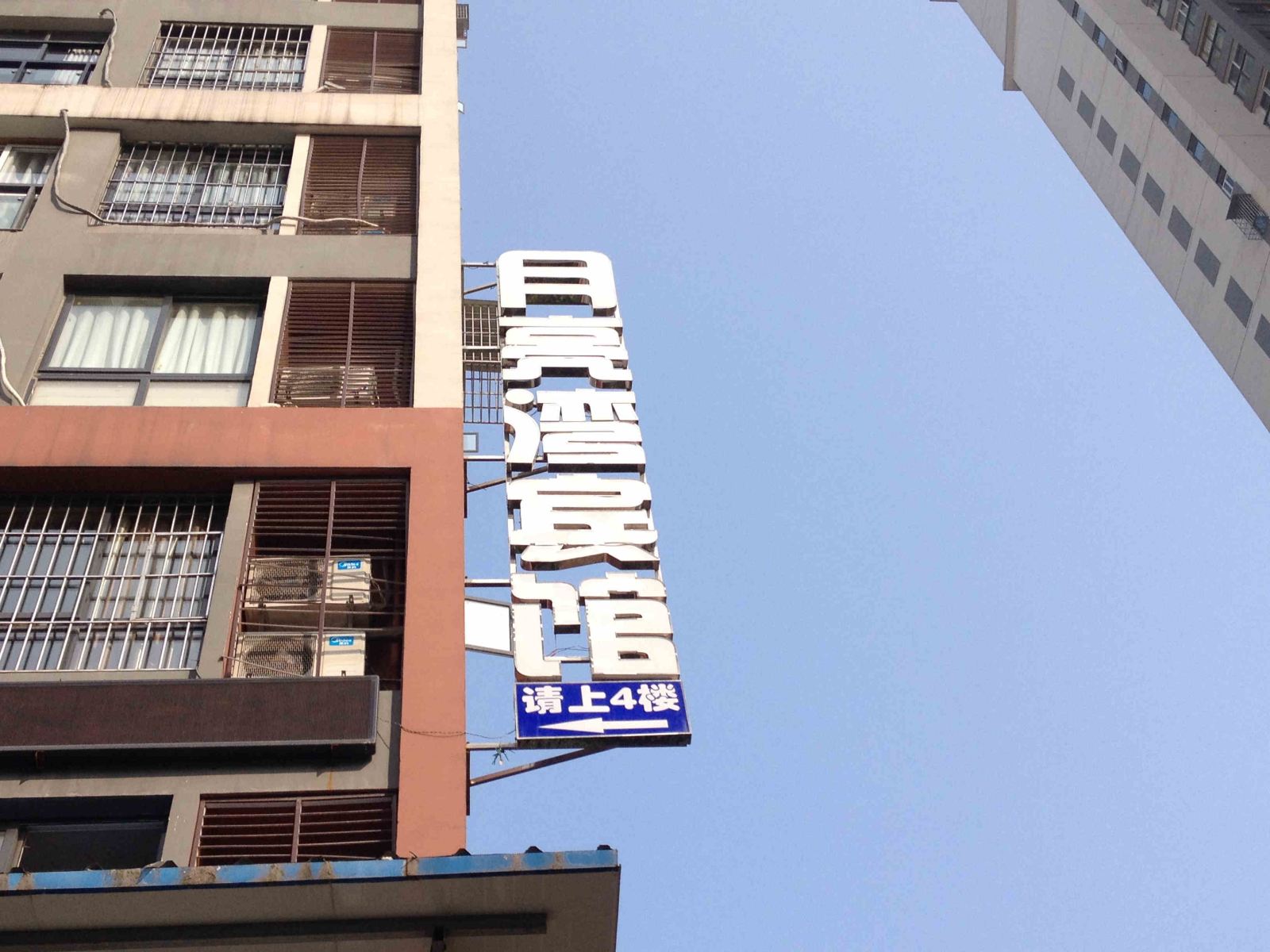 重庆月亮湾宾馆