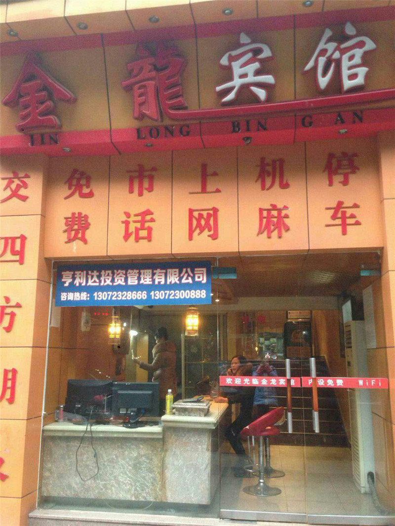 金龙宾馆(重庆渝北店)