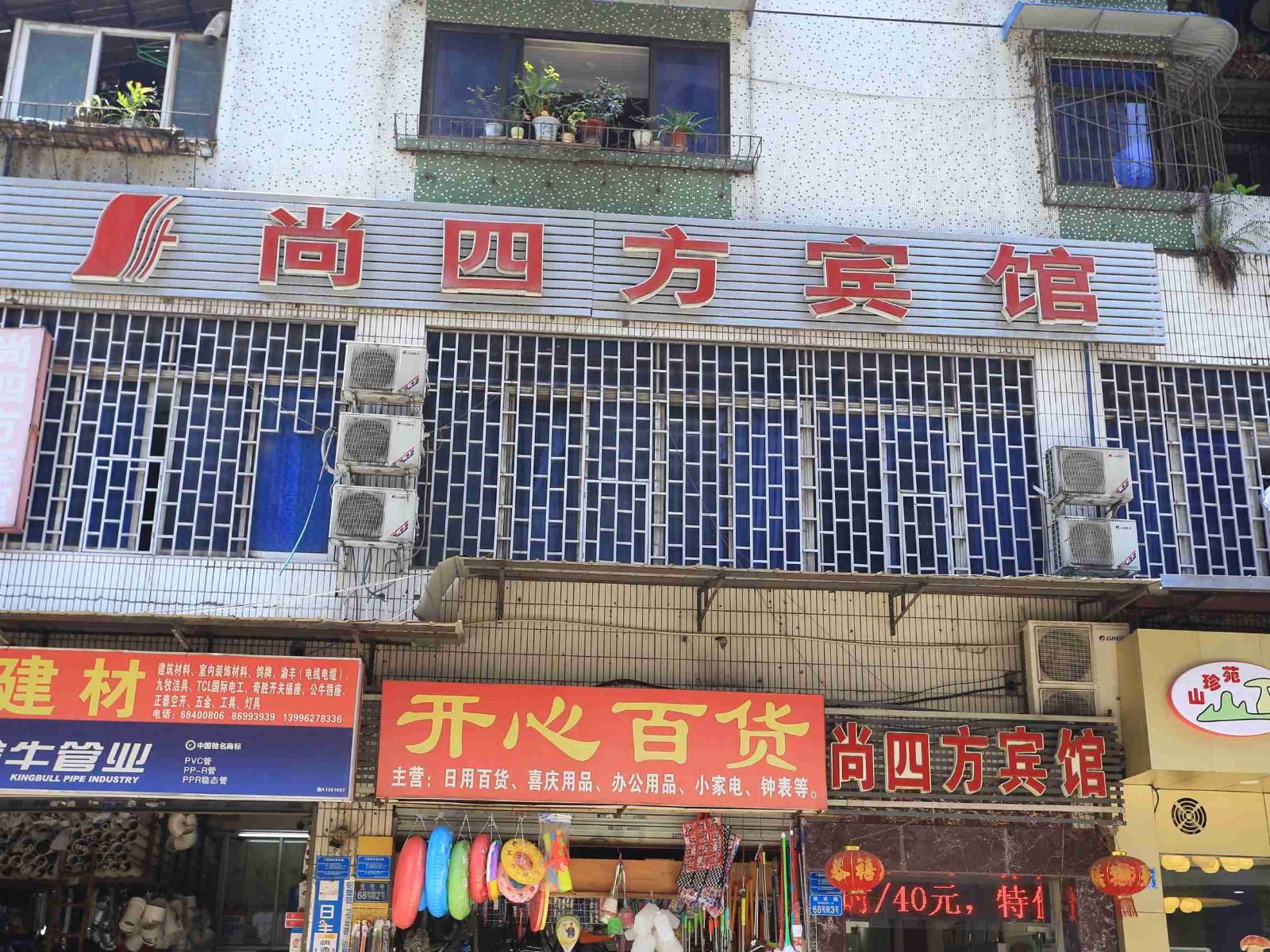 重庆尚四方宾馆