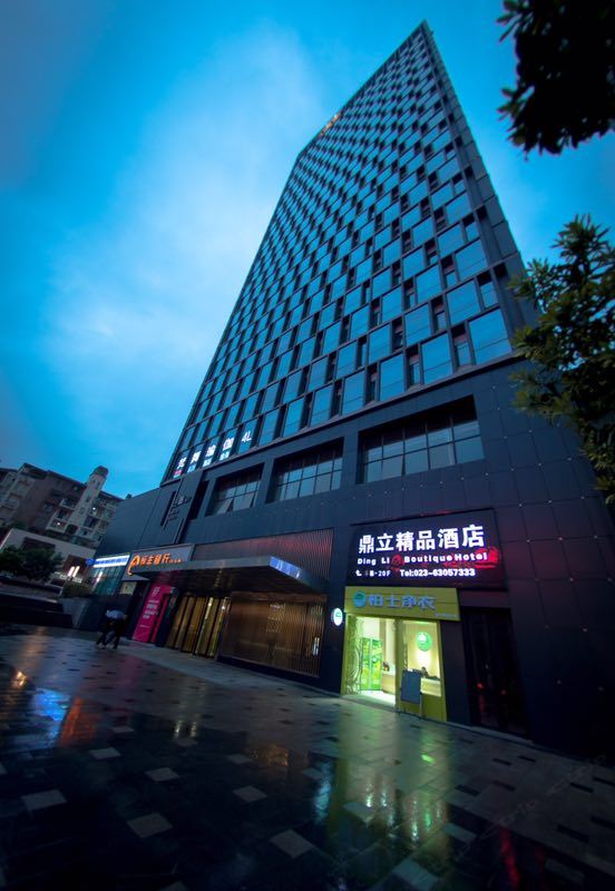 重庆鼎立精品酒店