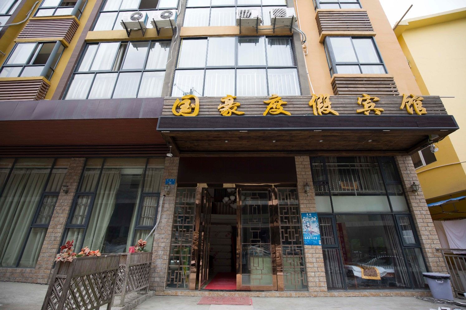 武隆国豪度假宾馆