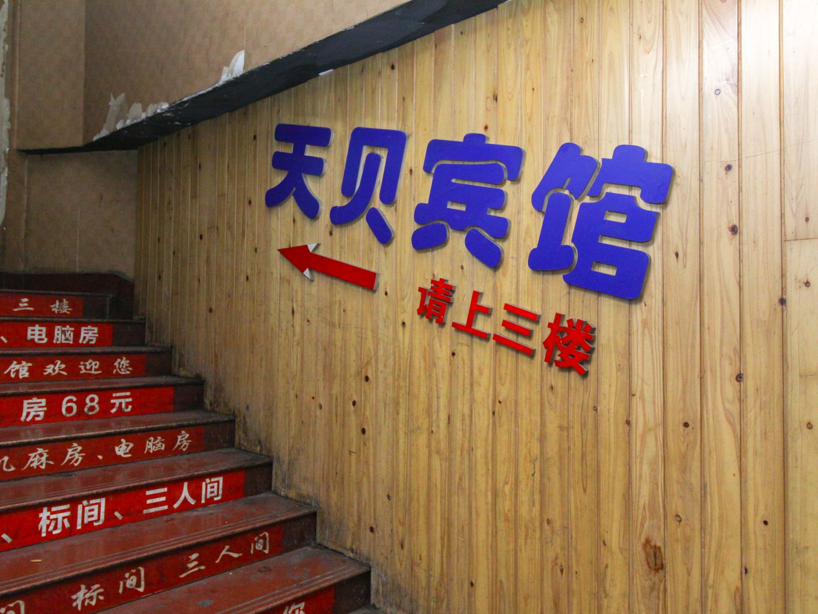 公共区域