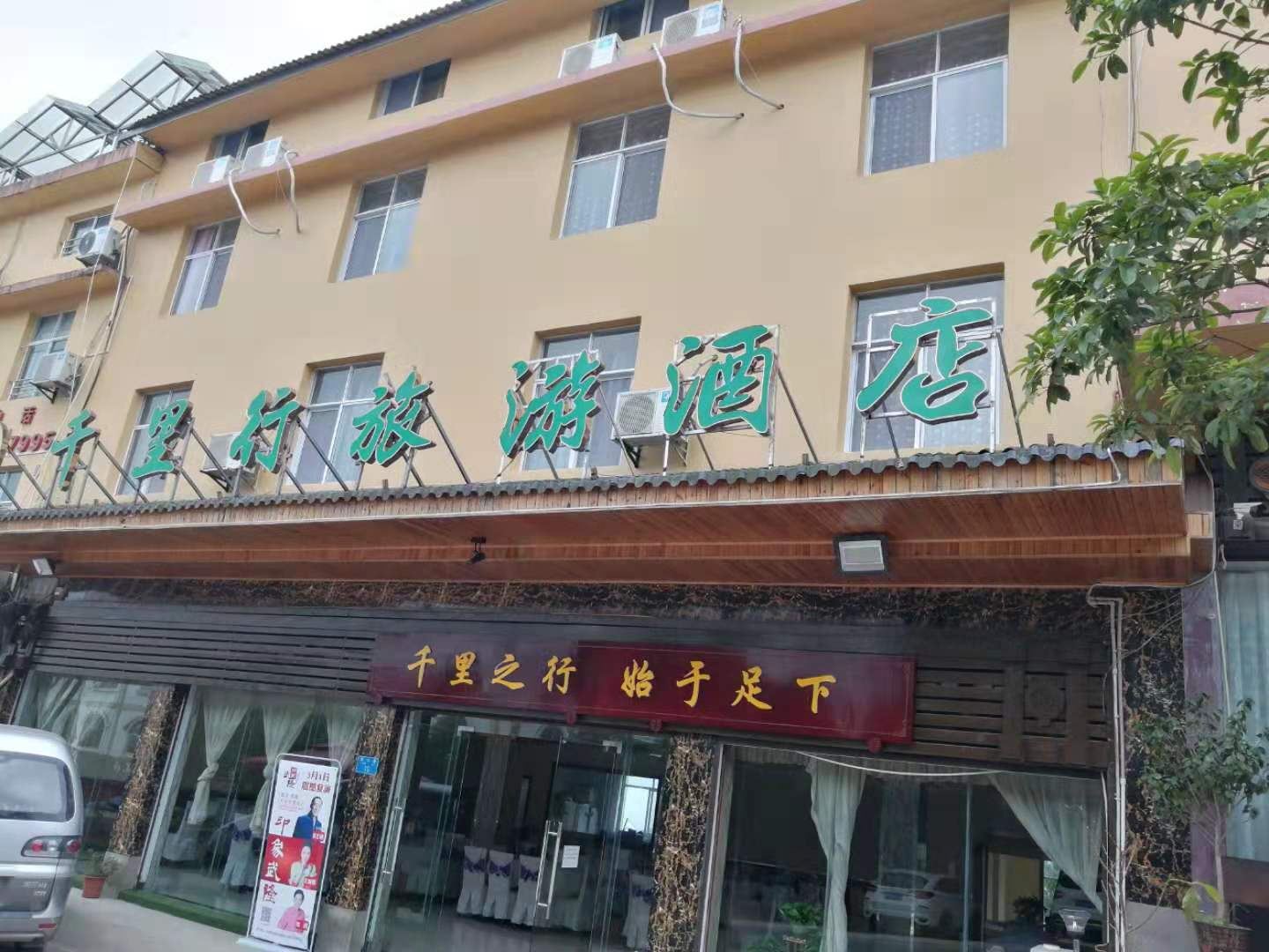 千里行旅游酒店(仙女山逸云路店)