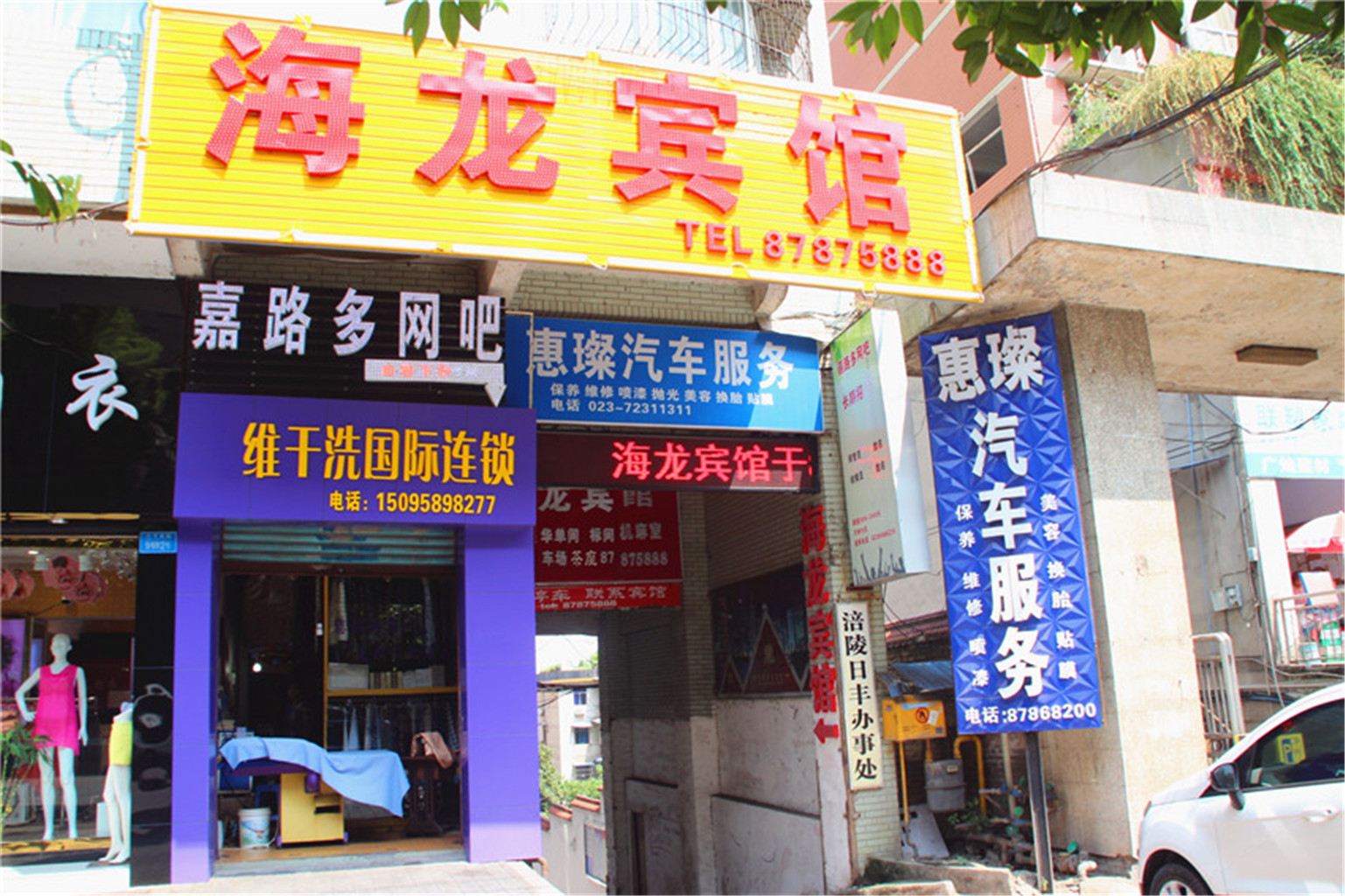 重庆海龙宾馆
