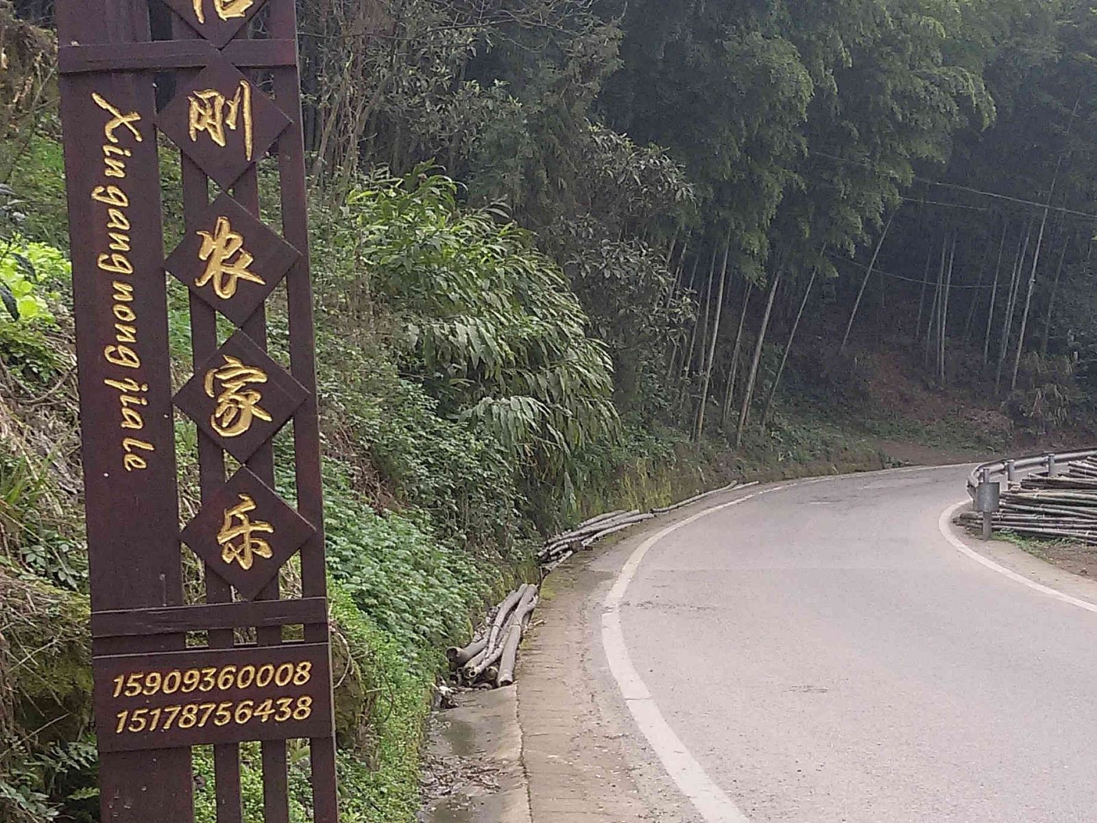 重庆信刚农家乐