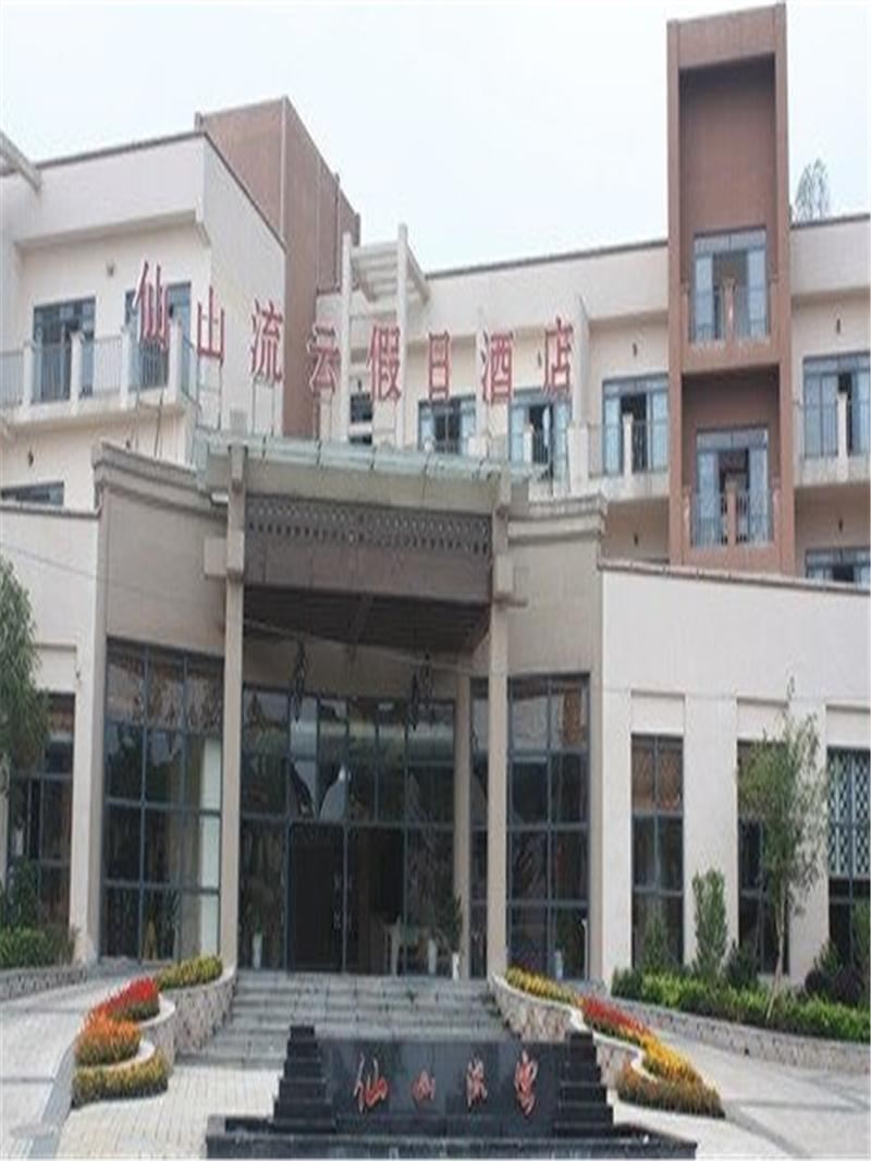 武隆仙山流云假日酒店