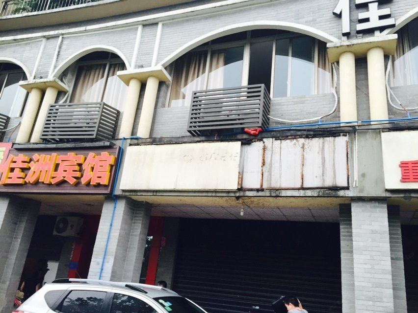佳洲宾馆(重庆三角碑店)