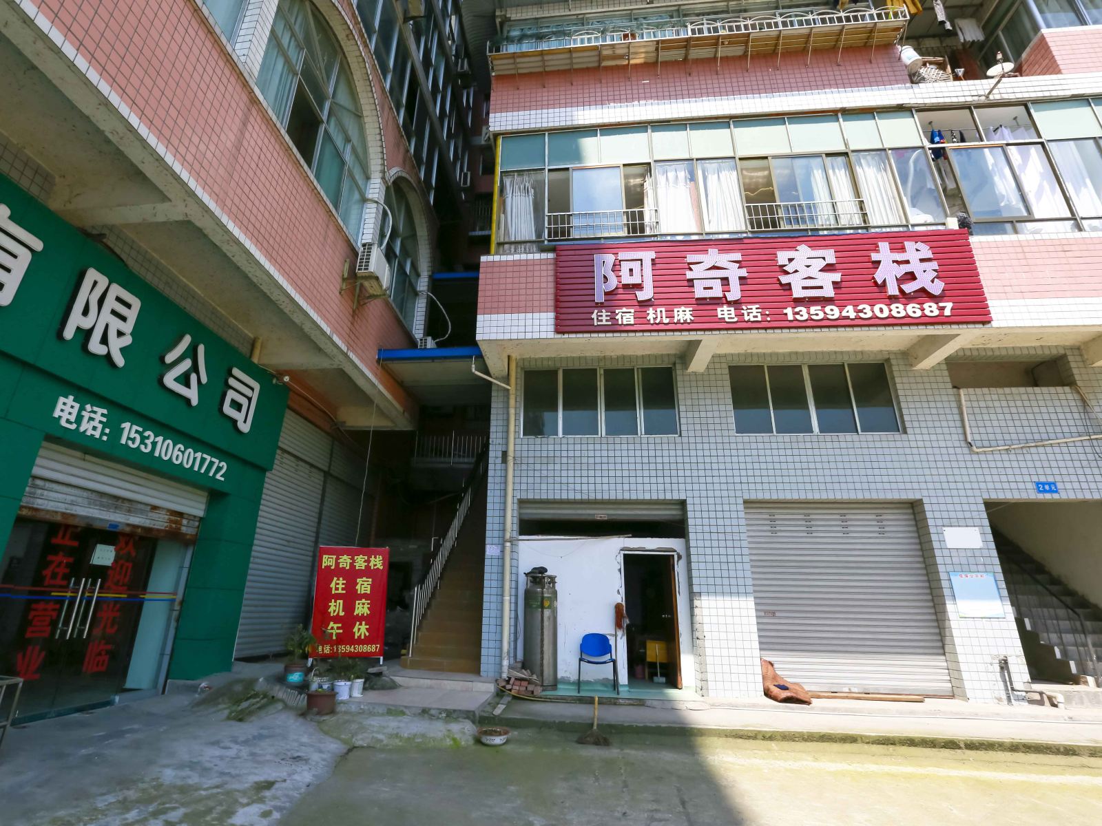 重庆阿奇客栈