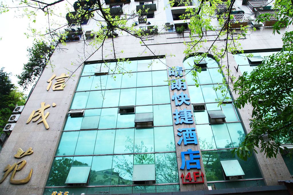 重庆晴朗快捷酒店