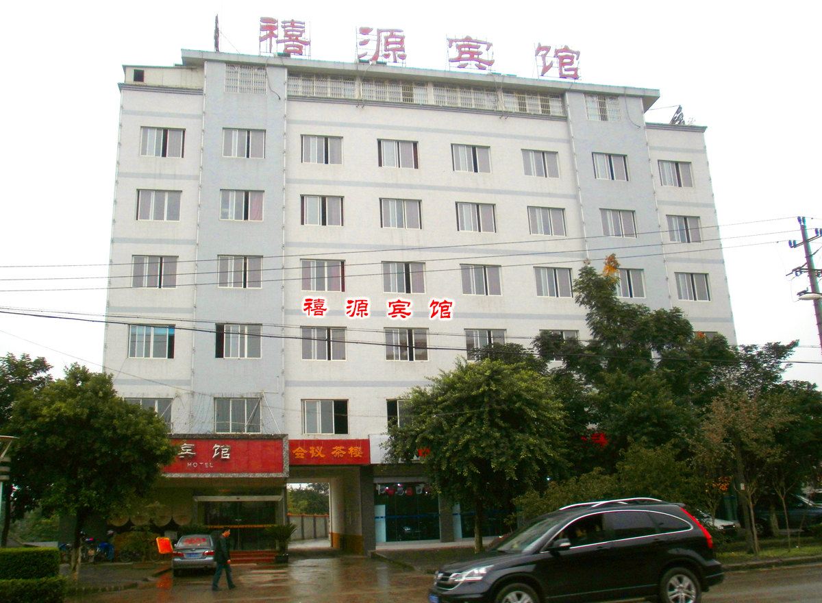 荣昌禧源宾馆
