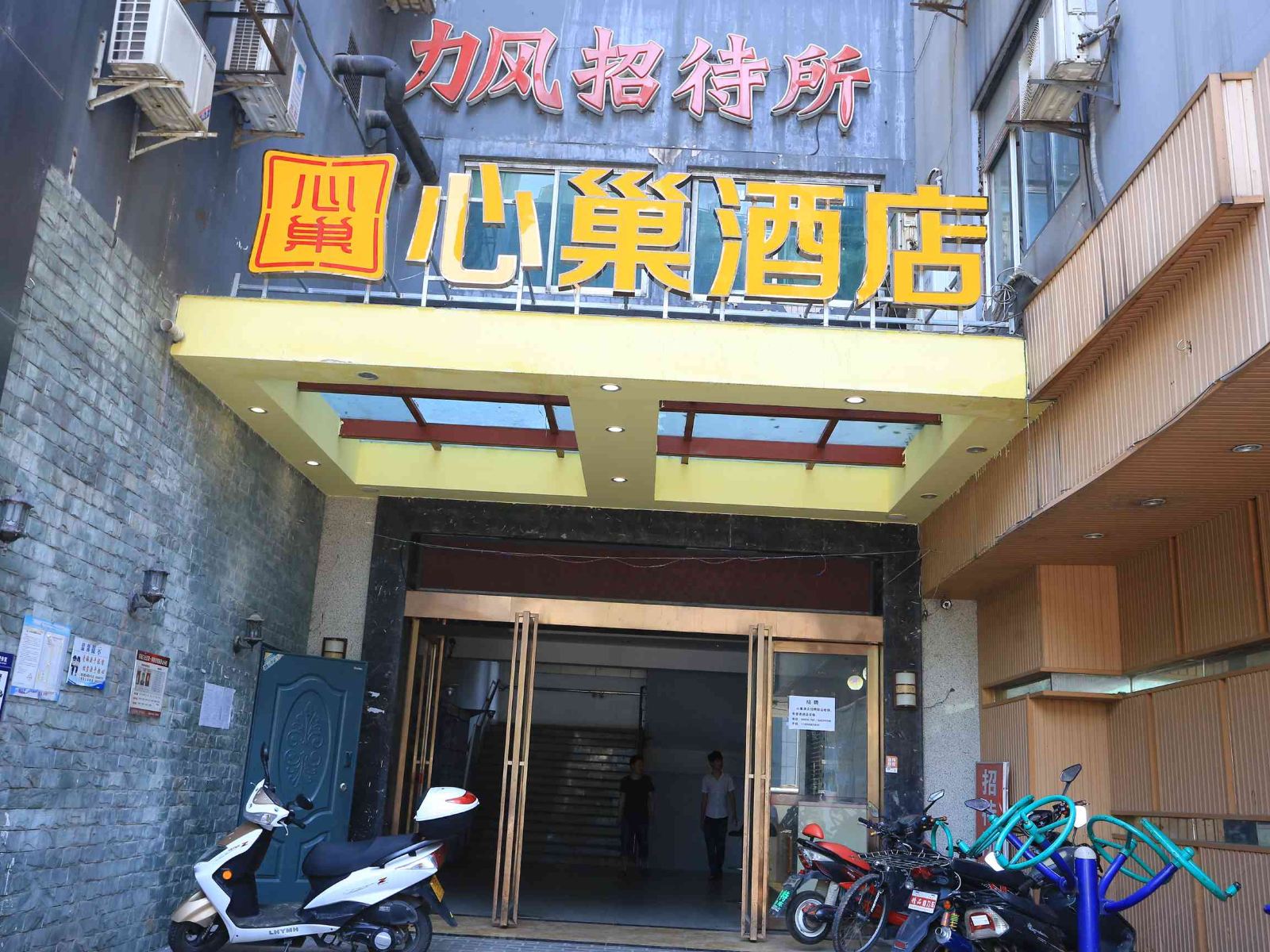 重庆竟6酒店