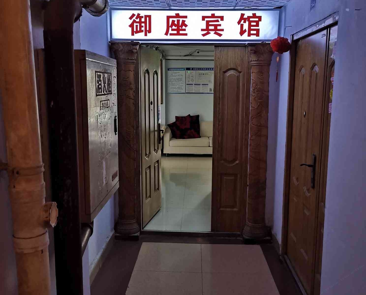 重庆御座宾馆