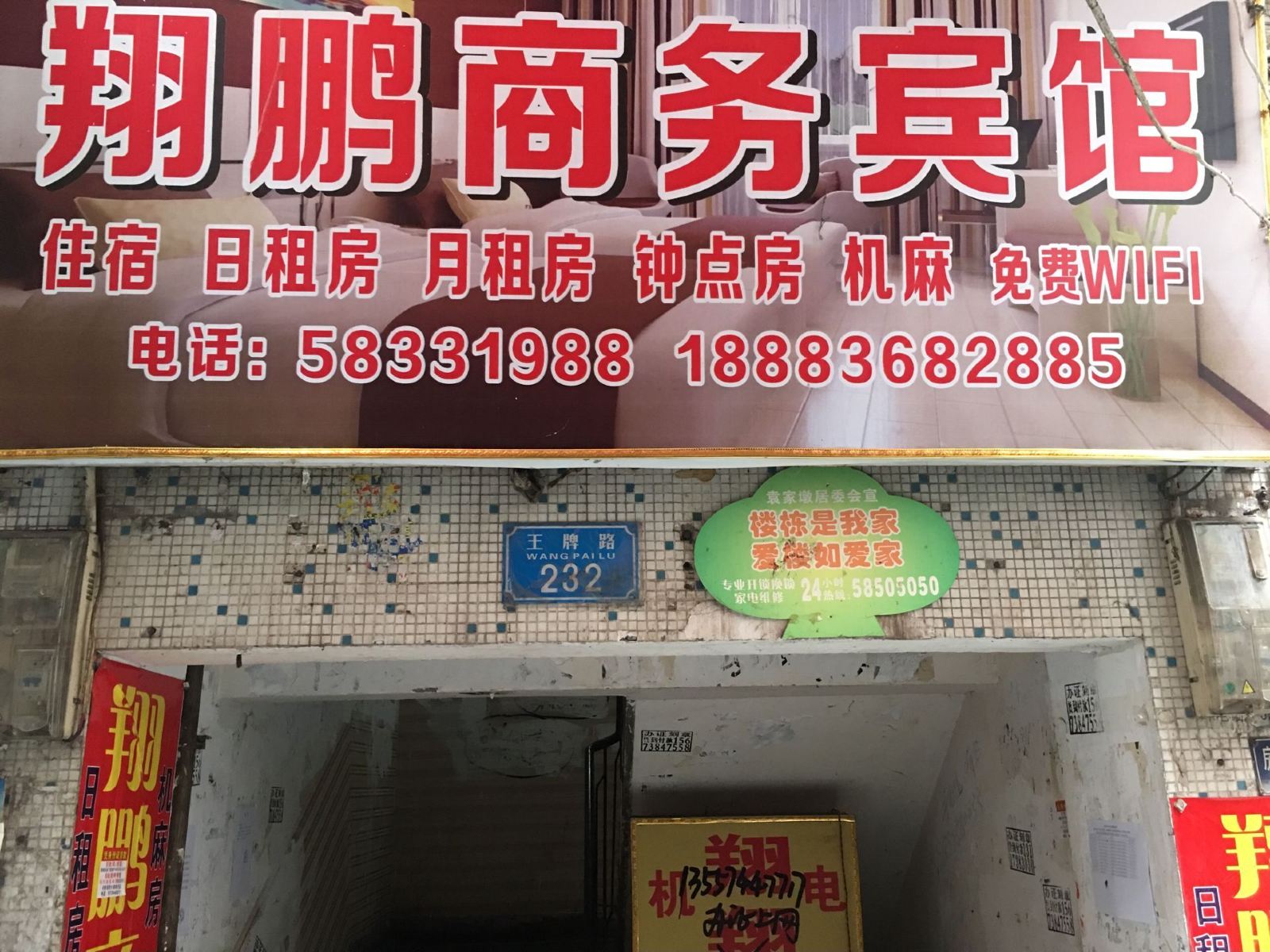 重庆翔鹏商务宾馆