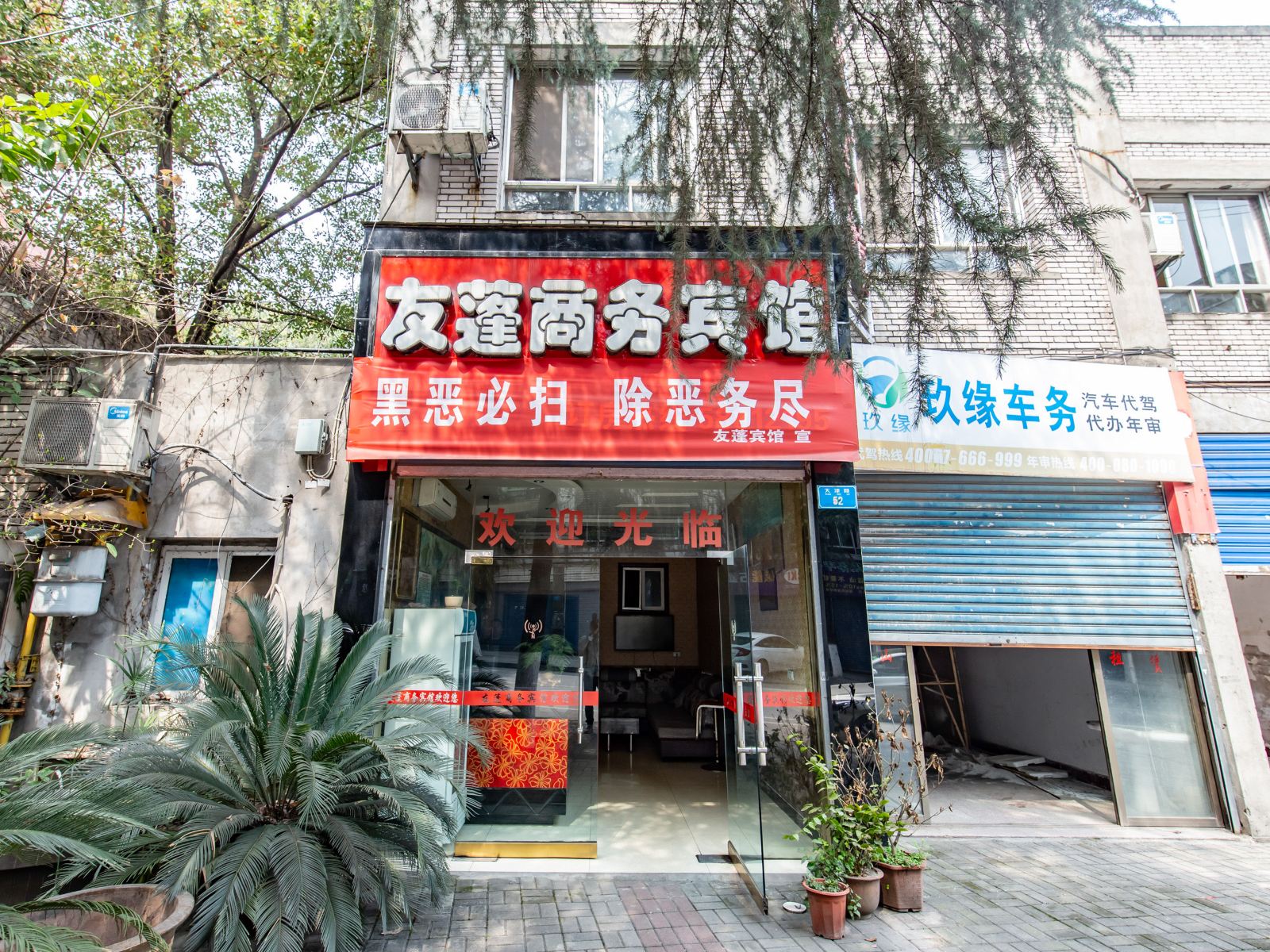 重庆友蓬商务宾馆