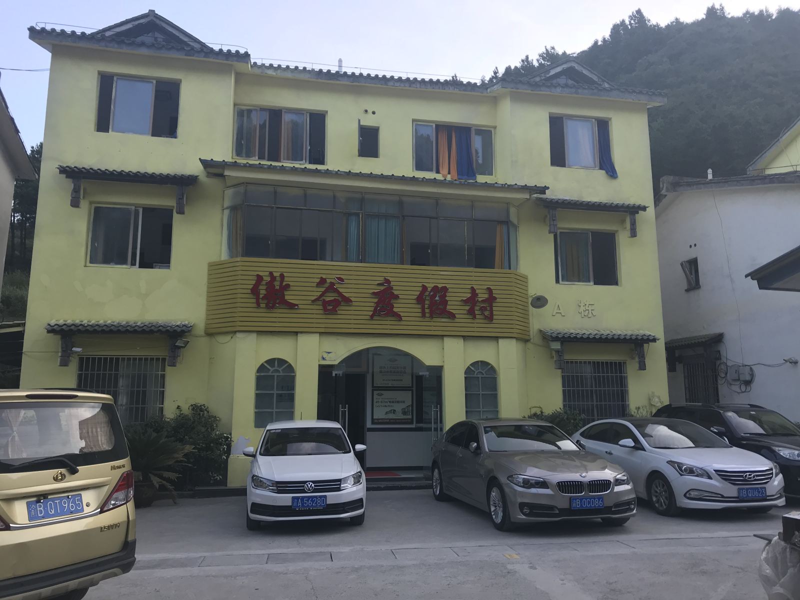 重庆傲谷度假村