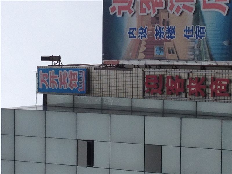 重庆万开宾馆