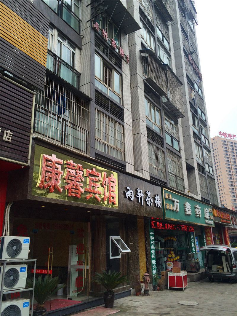 重庆康馨宾馆