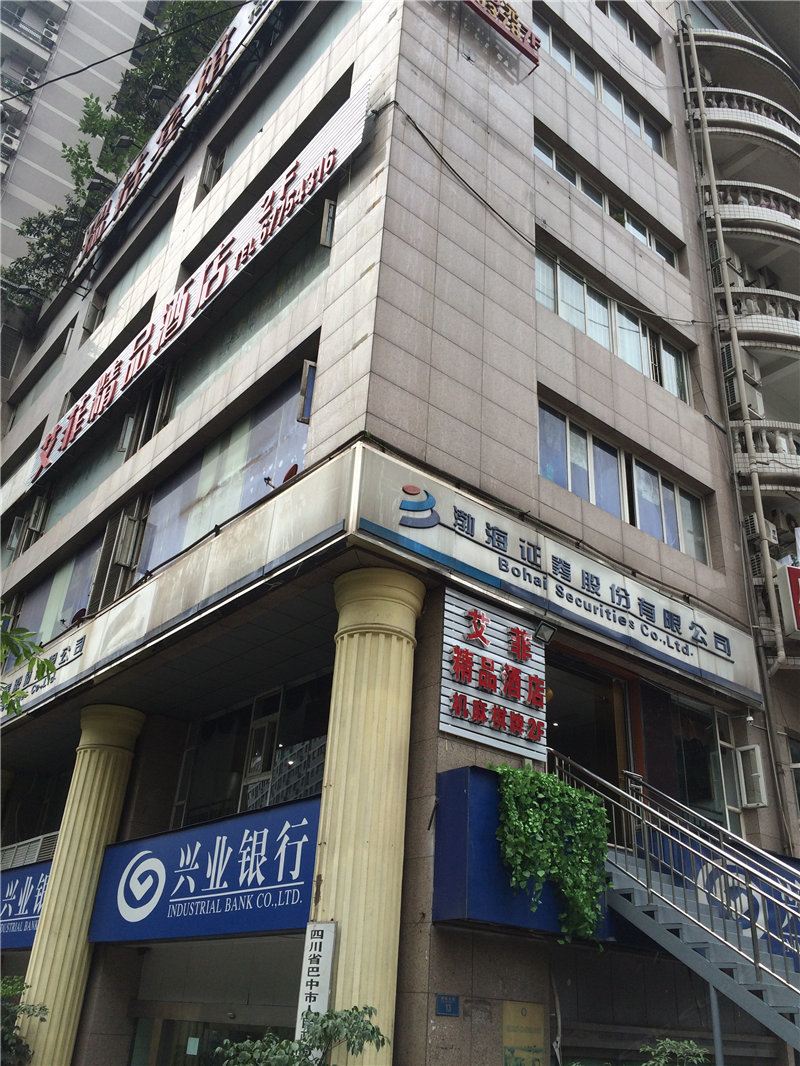 重庆艾菲精品酒店