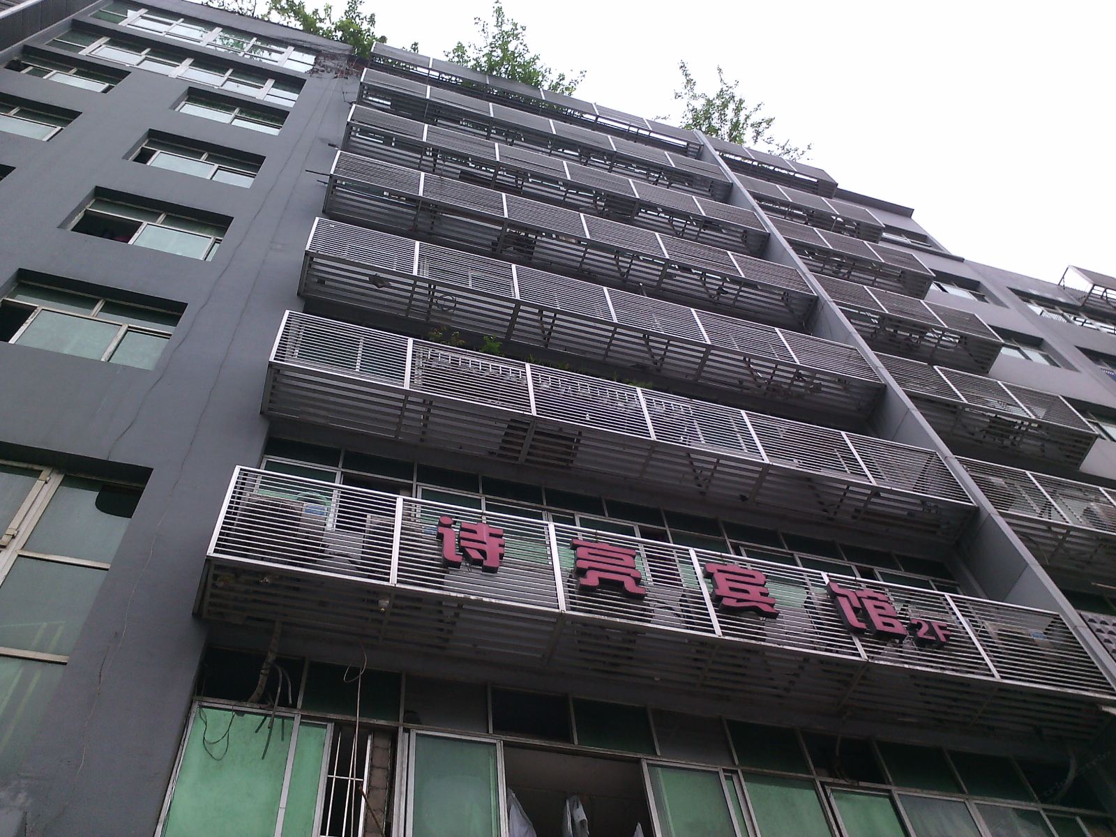 重庆诗亮宾馆