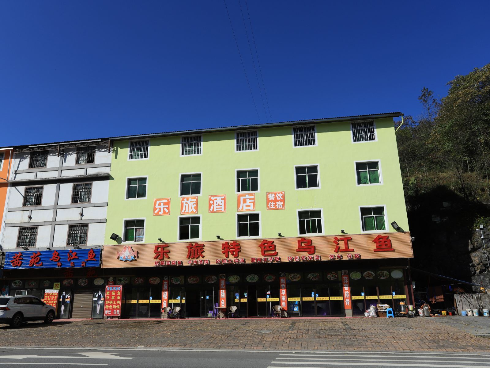 武隆乐旅假日酒店