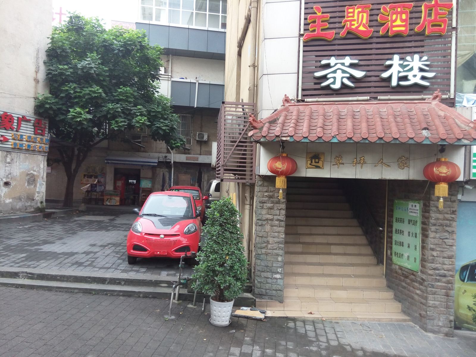 重庆草坪人家