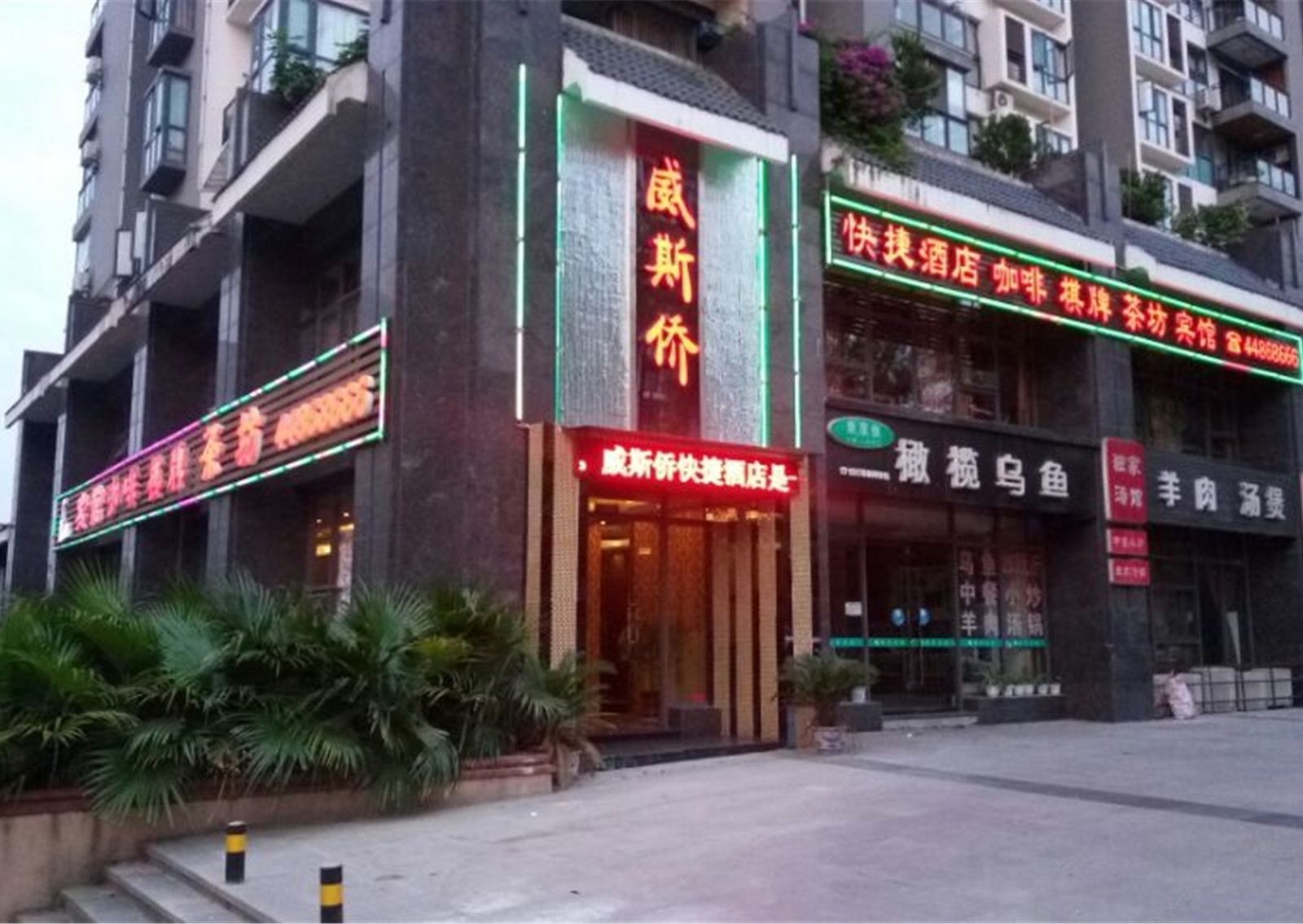 潼南威斯侨快捷酒店