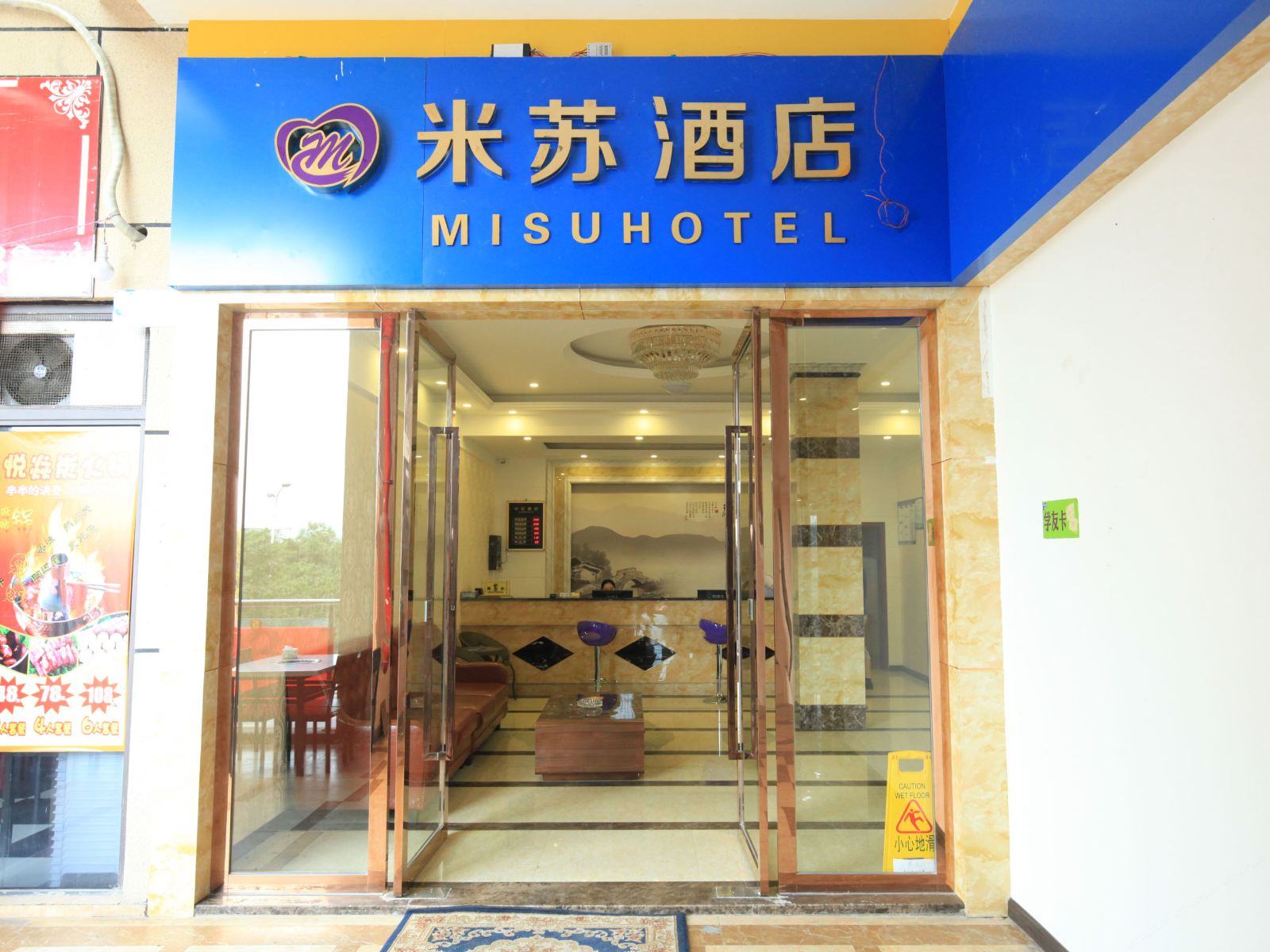 重庆米苏酒店