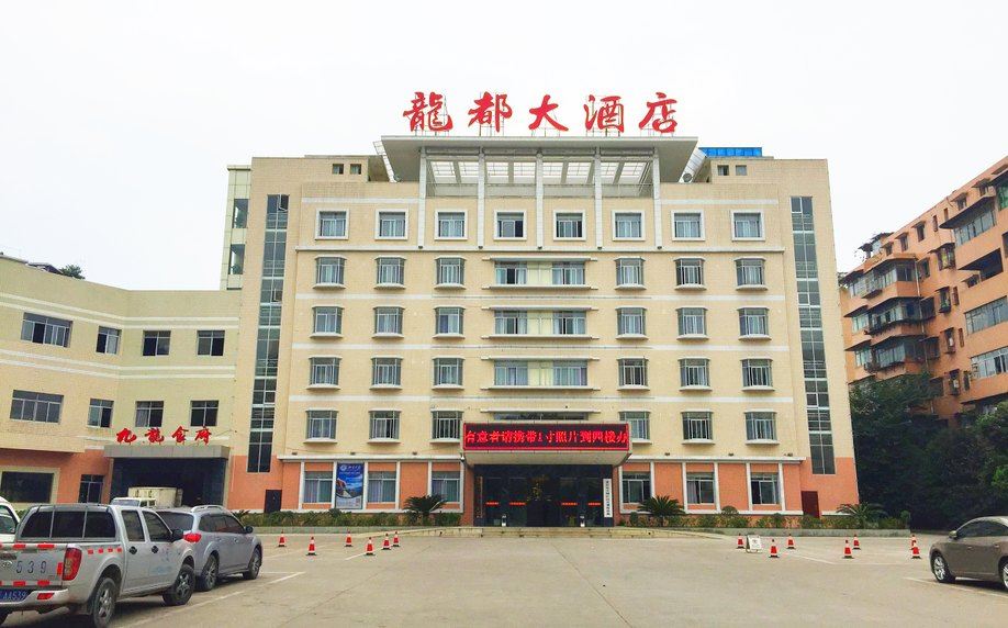 重庆龙都大酒店