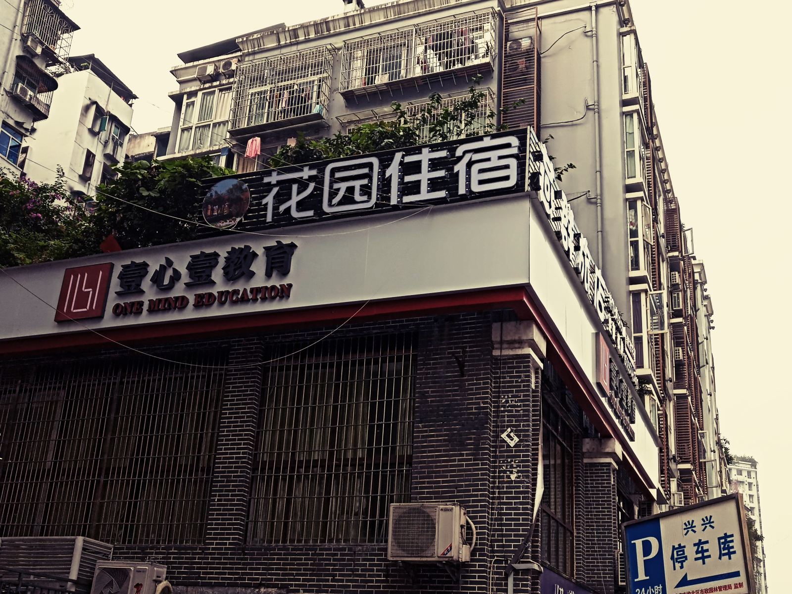 重庆燕群招待所