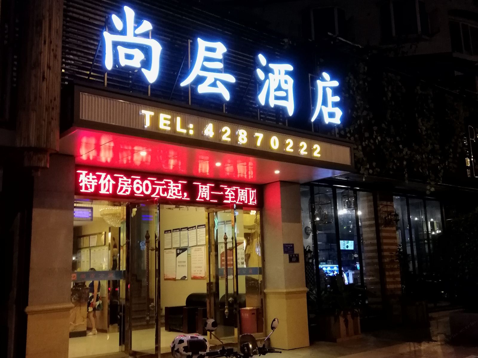 重庆尚层酒店