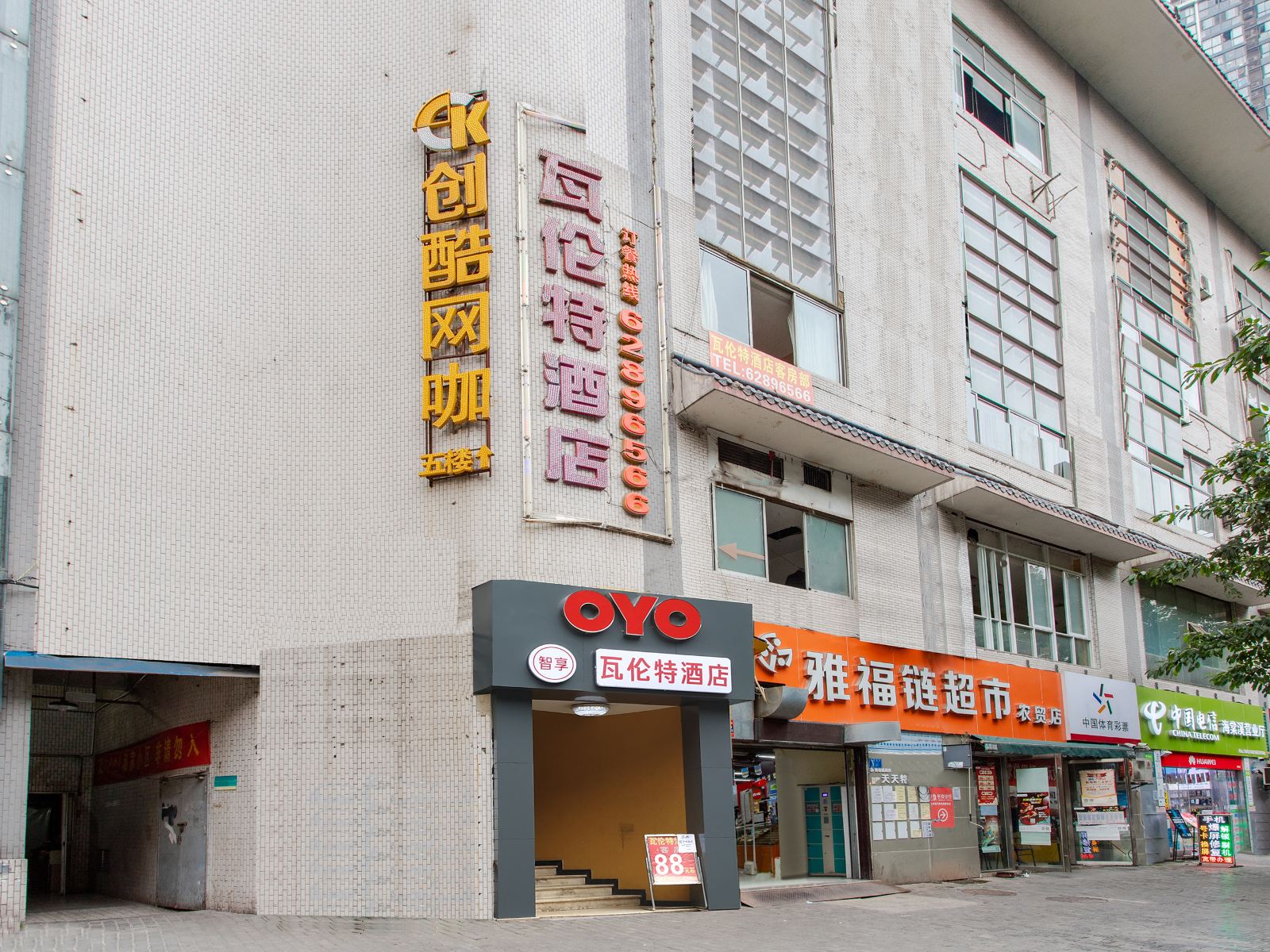 重庆瓦伦特酒店
