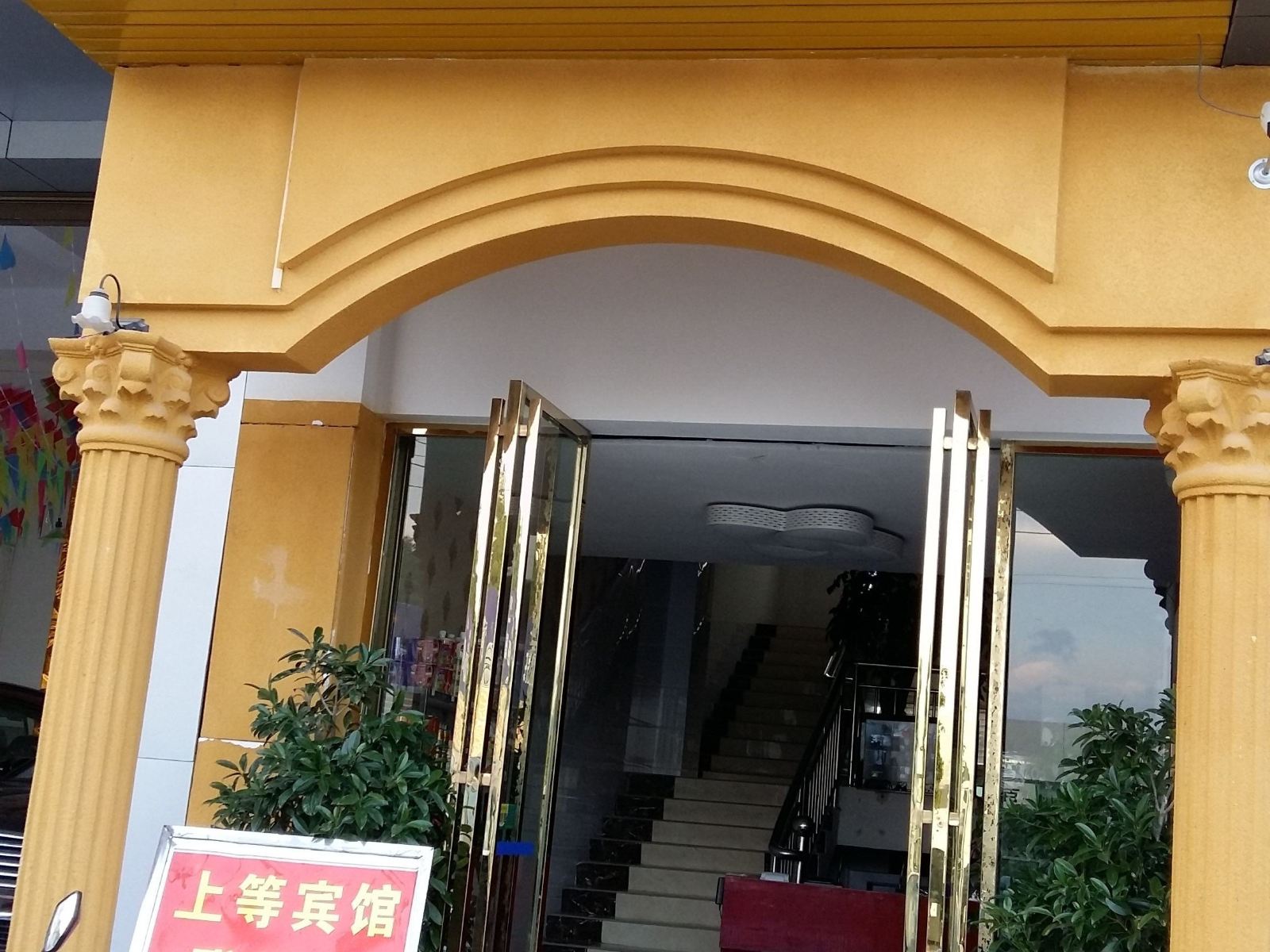 重庆上等商务宾馆