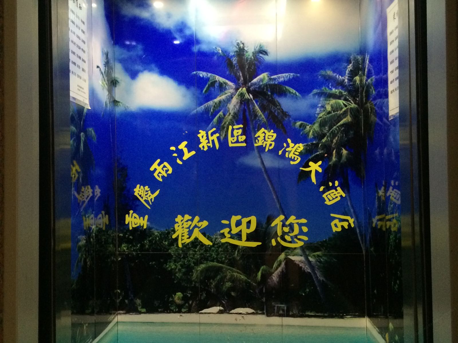 公共区域
