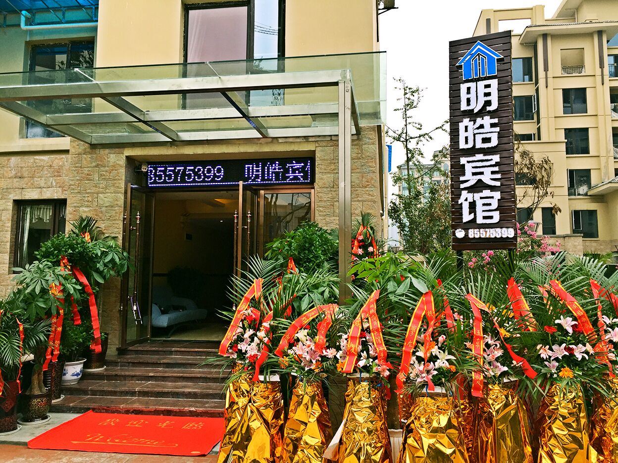 重庆明皓商务宾馆