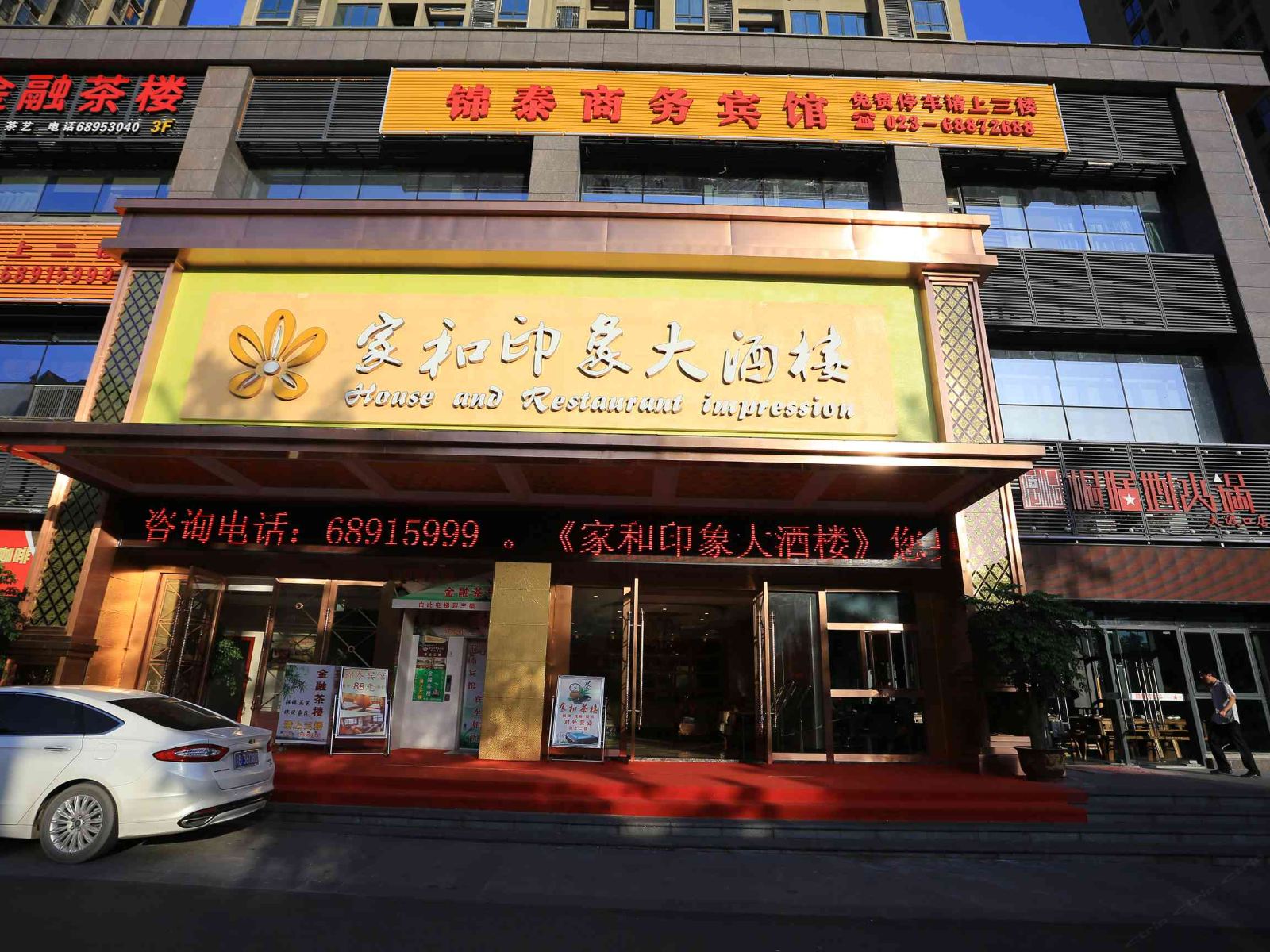 重庆锦泰商务宾馆