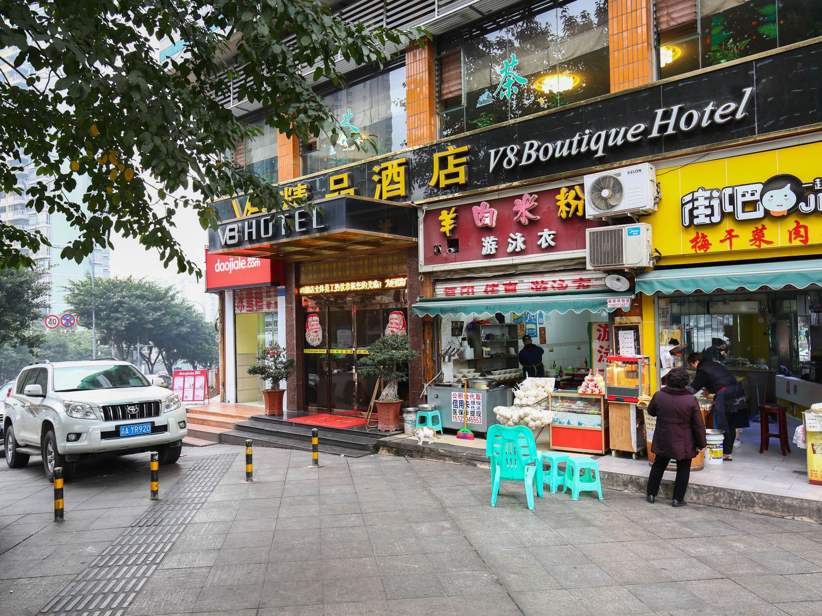 重庆V8精品酒店