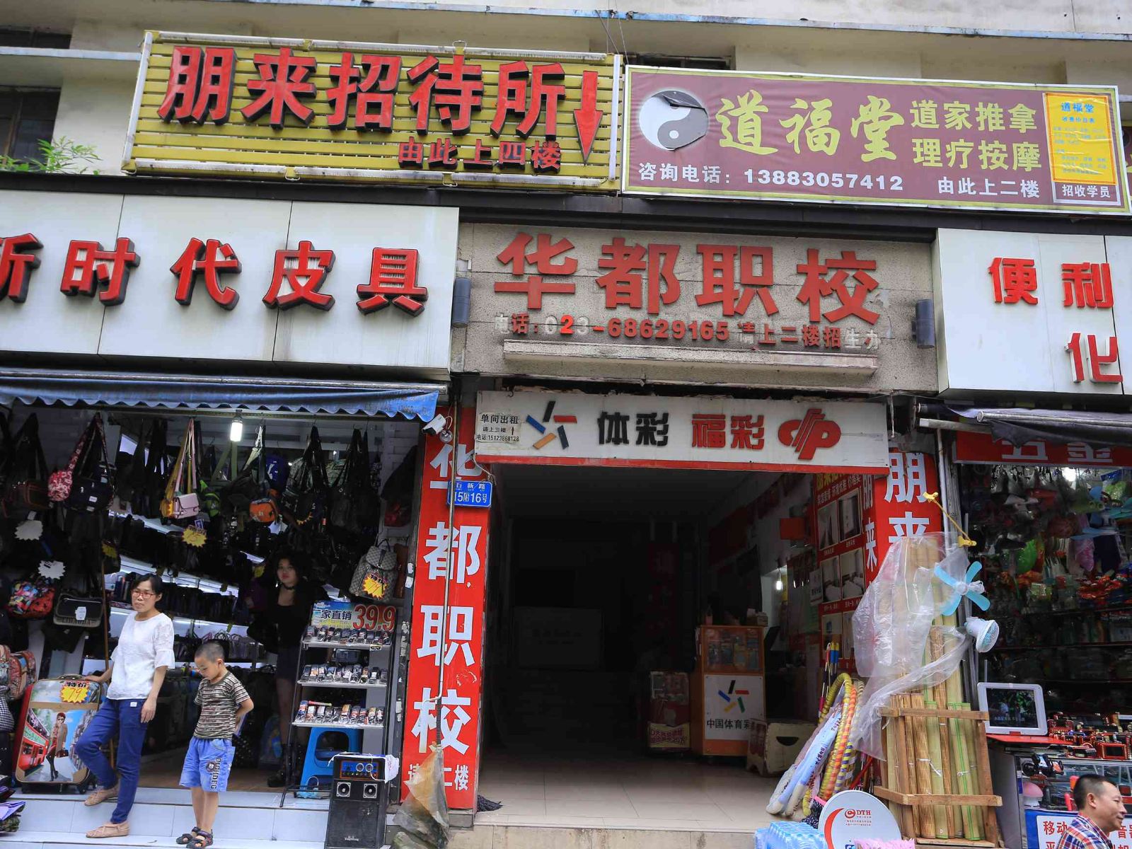 重庆朋来招待所