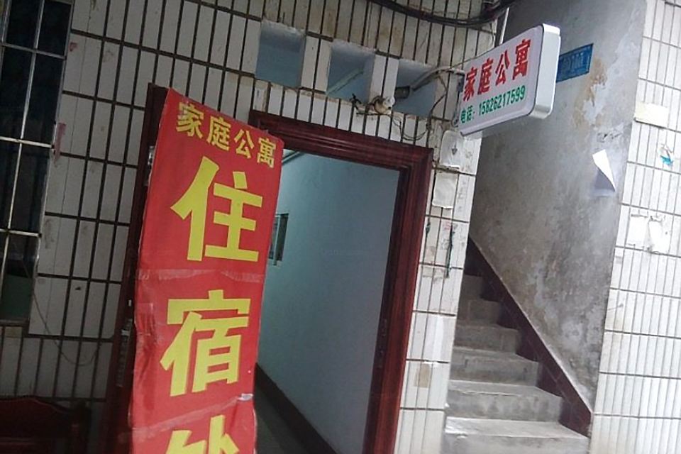 重庆家庭公寓