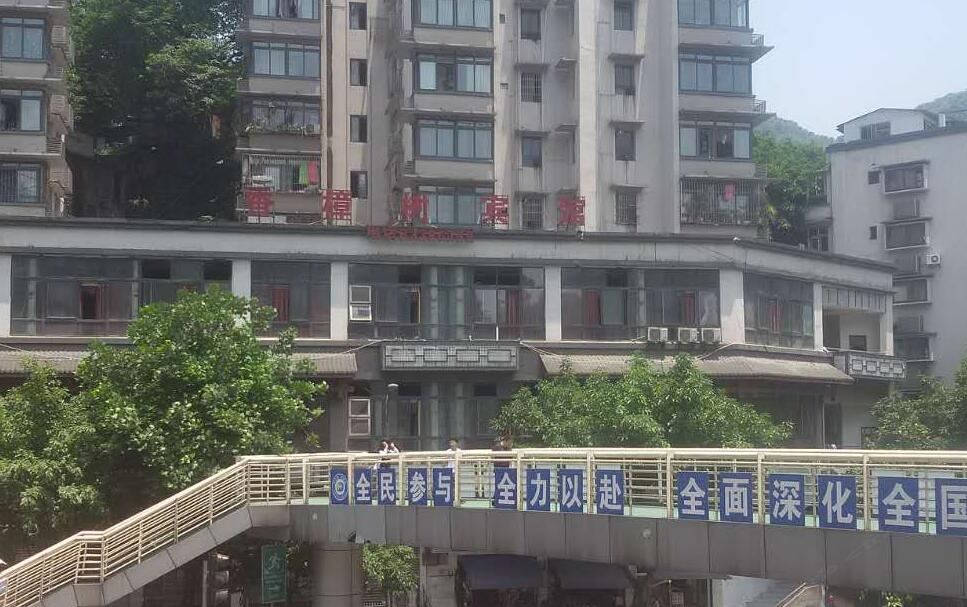 重庆香樟树宾馆