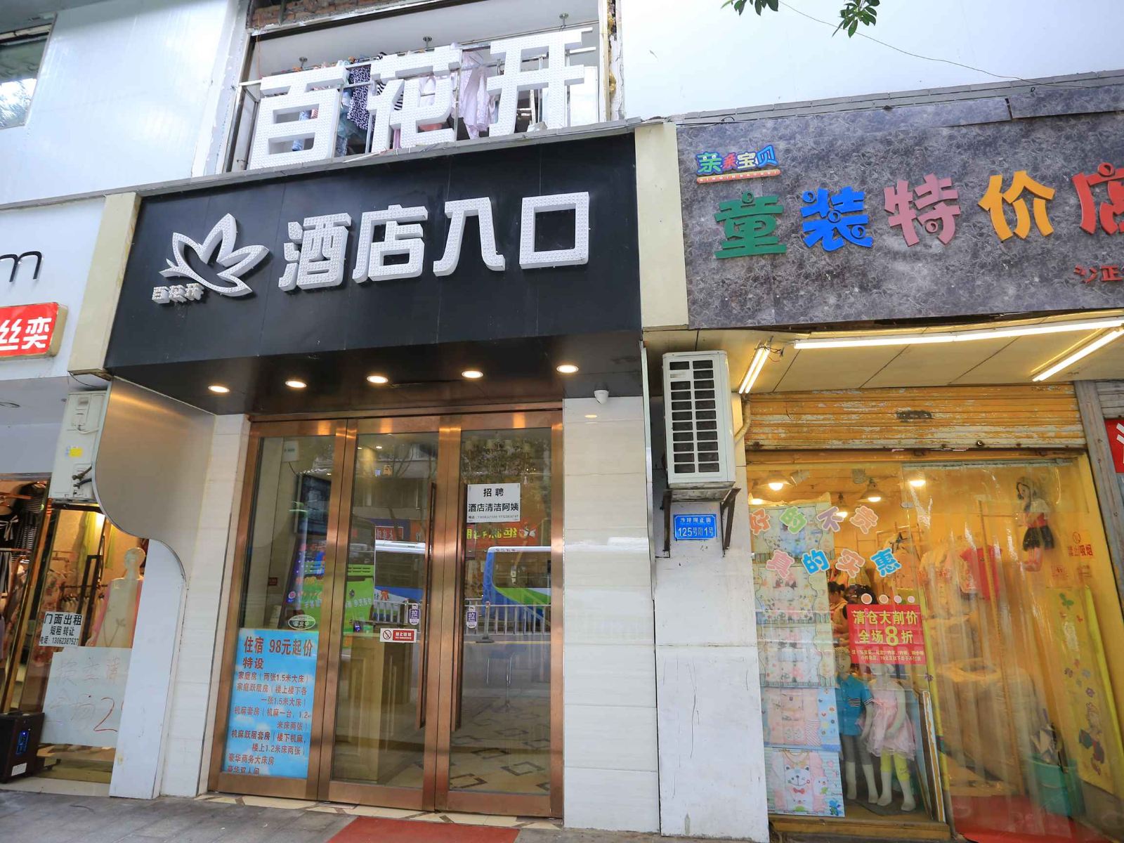 重庆百花开精品酒店