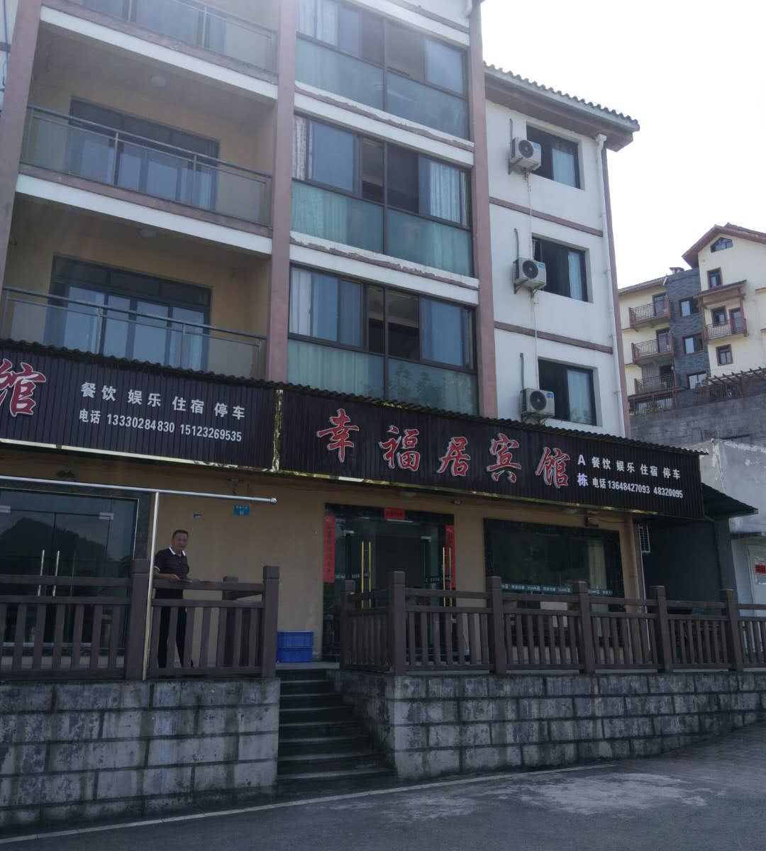 重庆幸福居宾馆