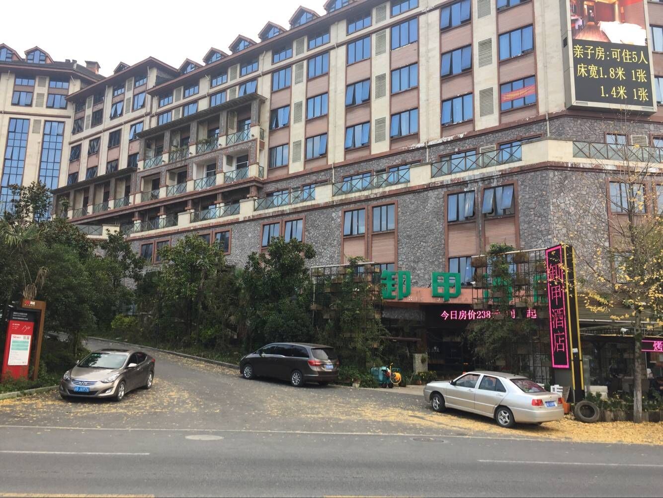 重庆武隆奇7酒店