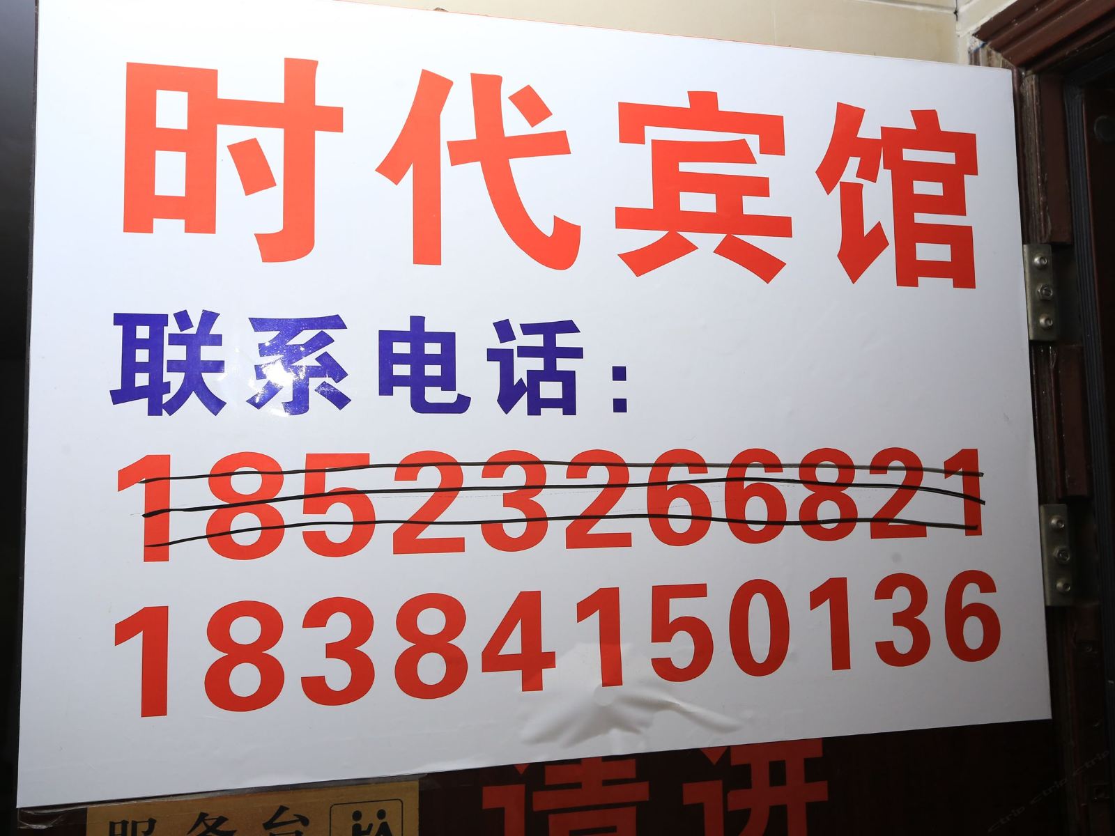 重庆市时代宾馆